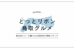 eyecatch_gourmet